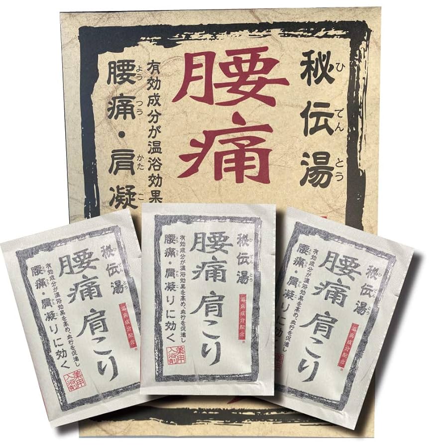 常備浴 神経痛・腰痛用 3箱セット 常備浴 神経痛・腰痛用 3箱セット 薬用入浴剤 常備浴3箱セット –