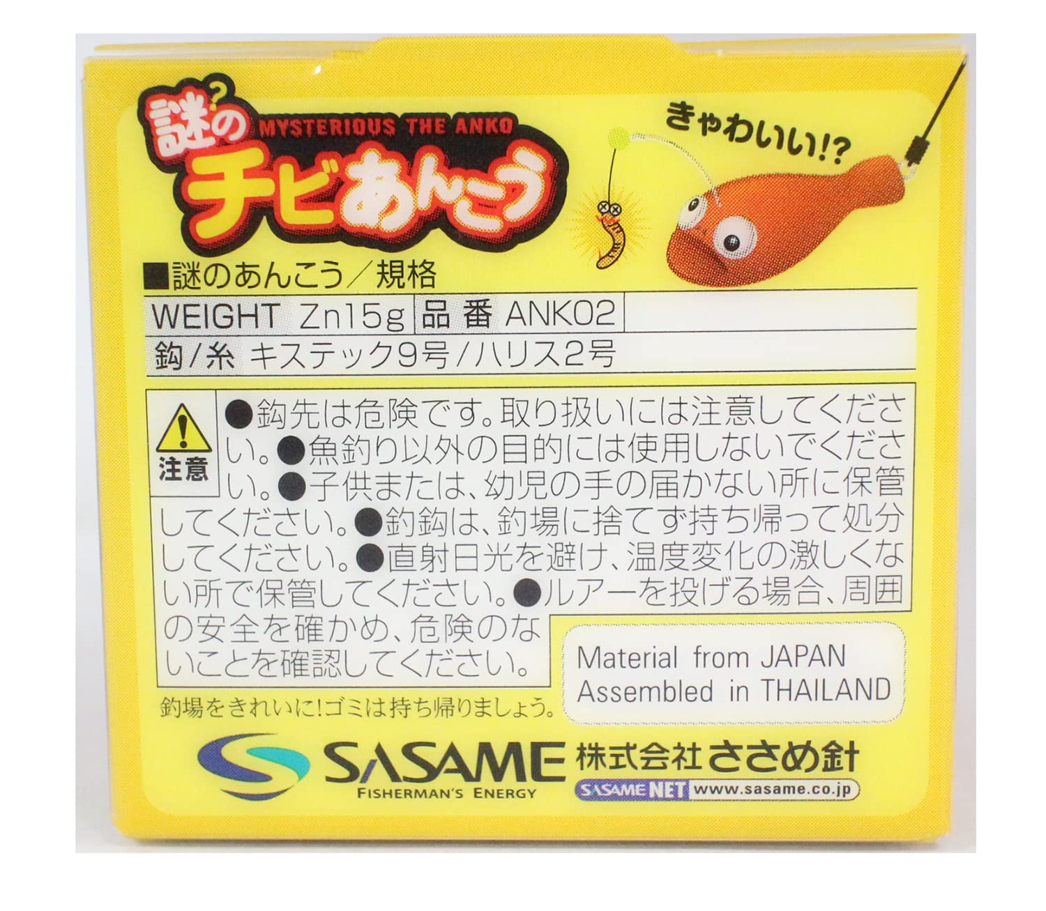 Amazon | ささめ針(Sasame) ANK02 謎のチビあんこう #105