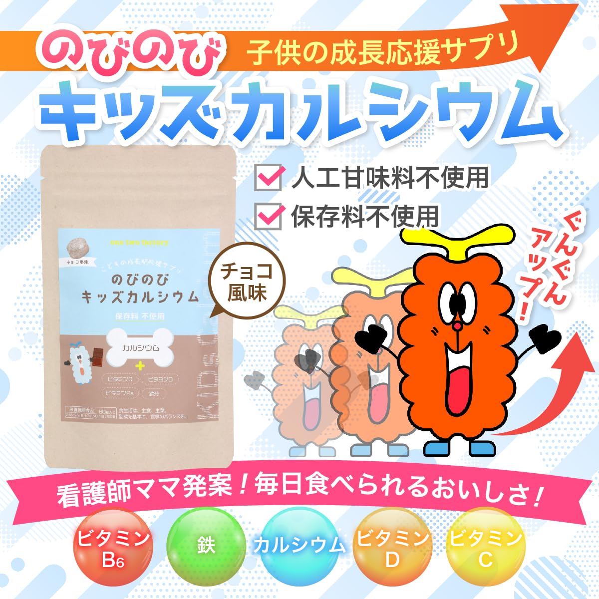 子供用サプリ2セット ビタミン＆ミネラル マルチビタミン・カルシウム 