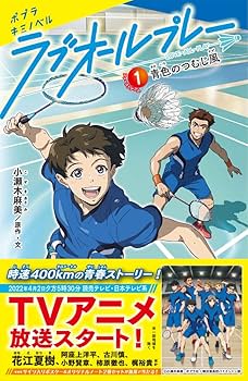 【図書館版】ラブオールプレーシリーズ（全４巻セット）/ポプラ社/小瀬木麻美（単行本） 図書館版】ラブオールプレーシリーズ（全4巻セット）/ポプラ社
