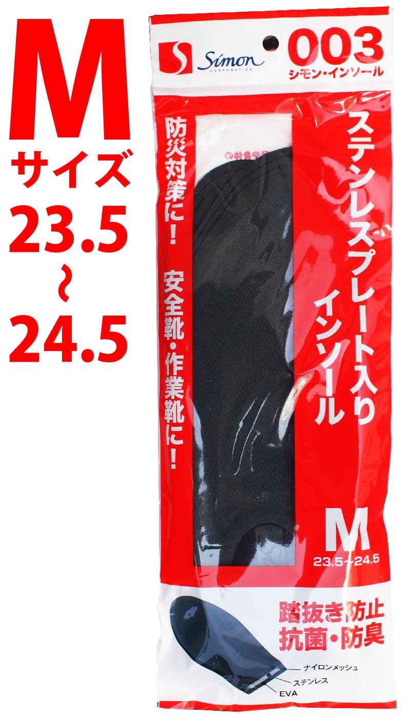 Amazon | [シモン] インソール/中敷き 踏抜き防止板入り シモン