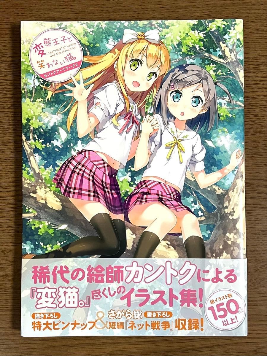 変態王子と笑わない猫　版画　アールビバン　アールジュネス　複製原画　カントク 変態王子と笑わない猫 版画 アールビバン アールジュネス 複製原画