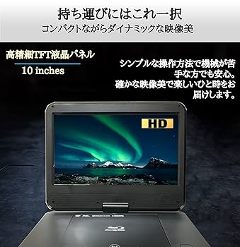 ポータブル　Blu-ray Disc DVD CD プレーヤー Amazon | ポータブル ブルーレイプレーヤー ポータブルdvd