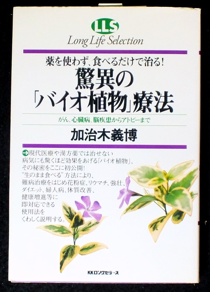 『落・奈落』 加治木義博 Amazon.co.jp: ≪古書≫落奈落 加治木義博 著 覇王樹社 昭和42年