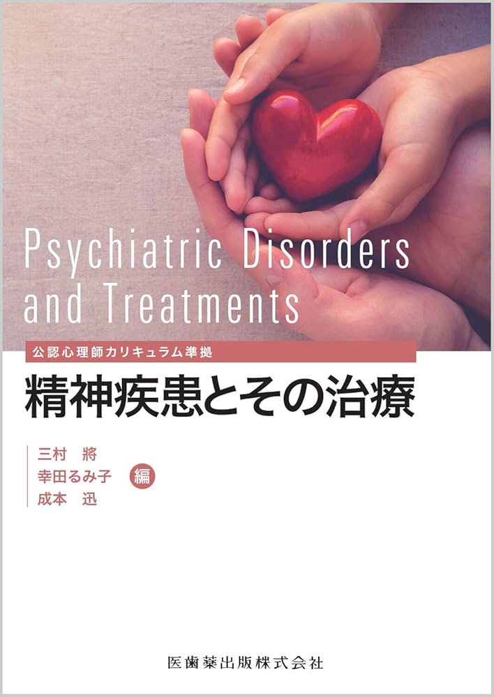 講座 精神疾患の臨床 3巻 講座 精神疾患の臨床 | 株式会社中山書店