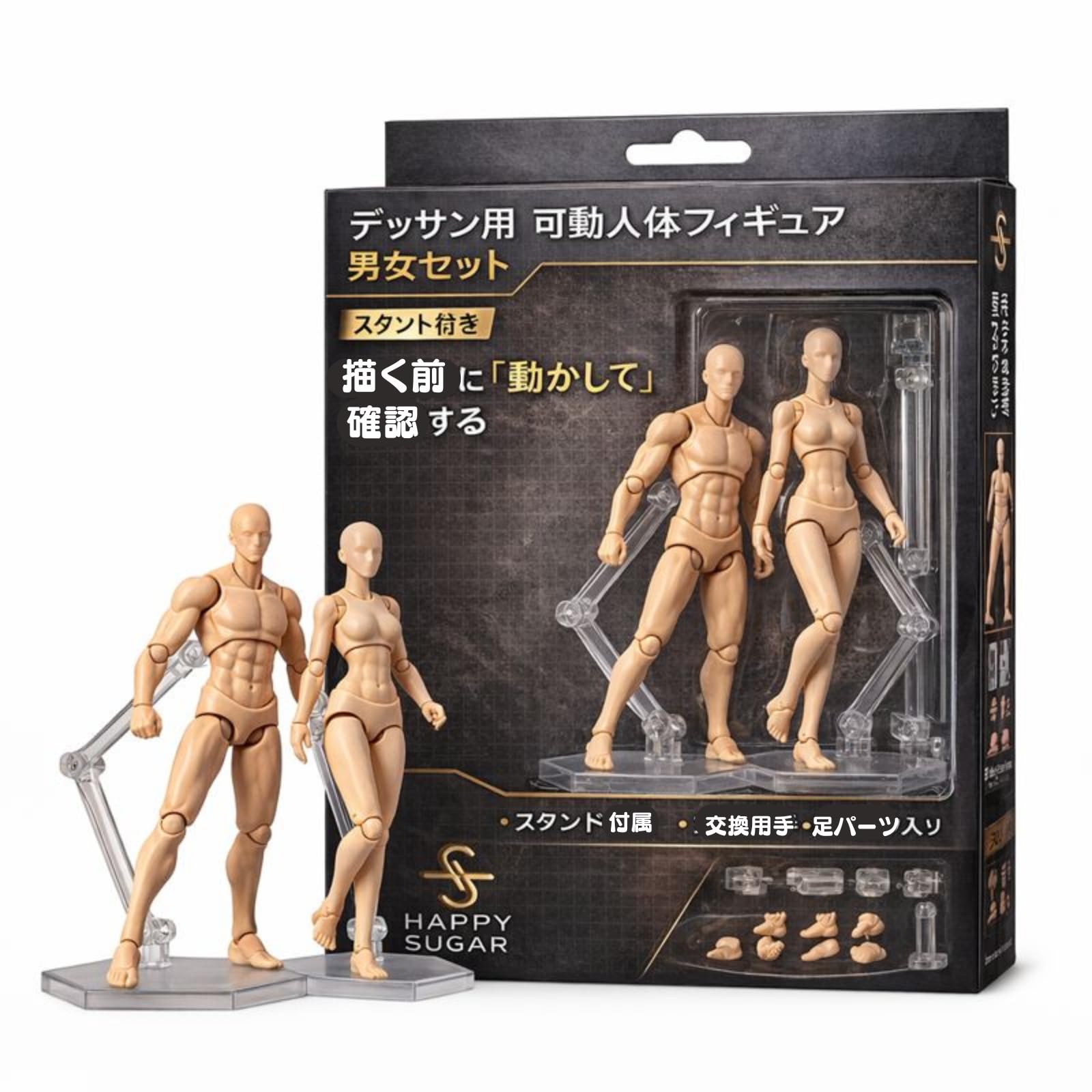 Amazon.co.jp: HAPPY SUGAR デッサン人形 可動 フィギュア ポーズ人形