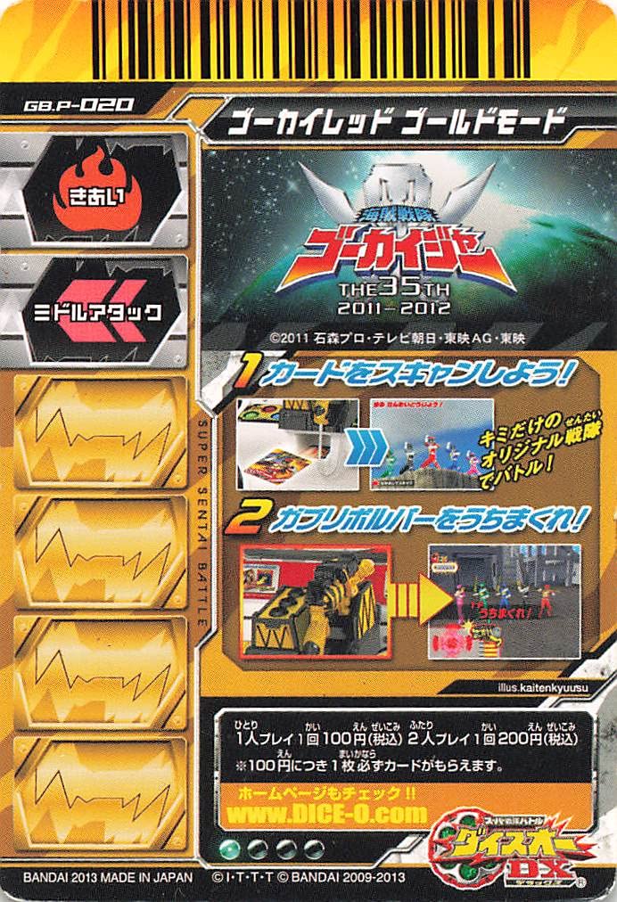 Amazon.co.jp: スーパー戦隊バトル ダイスオーDX ゴーカイレッド