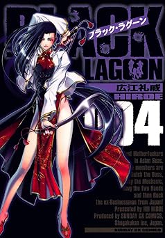 ブラック・ラグーン