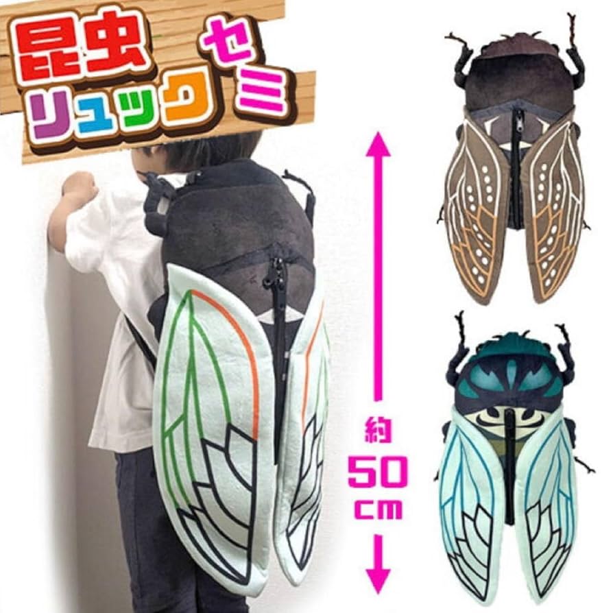 Amazon.co.jp: 昆虫リュック セミ アブラゼミ かばん ホビー