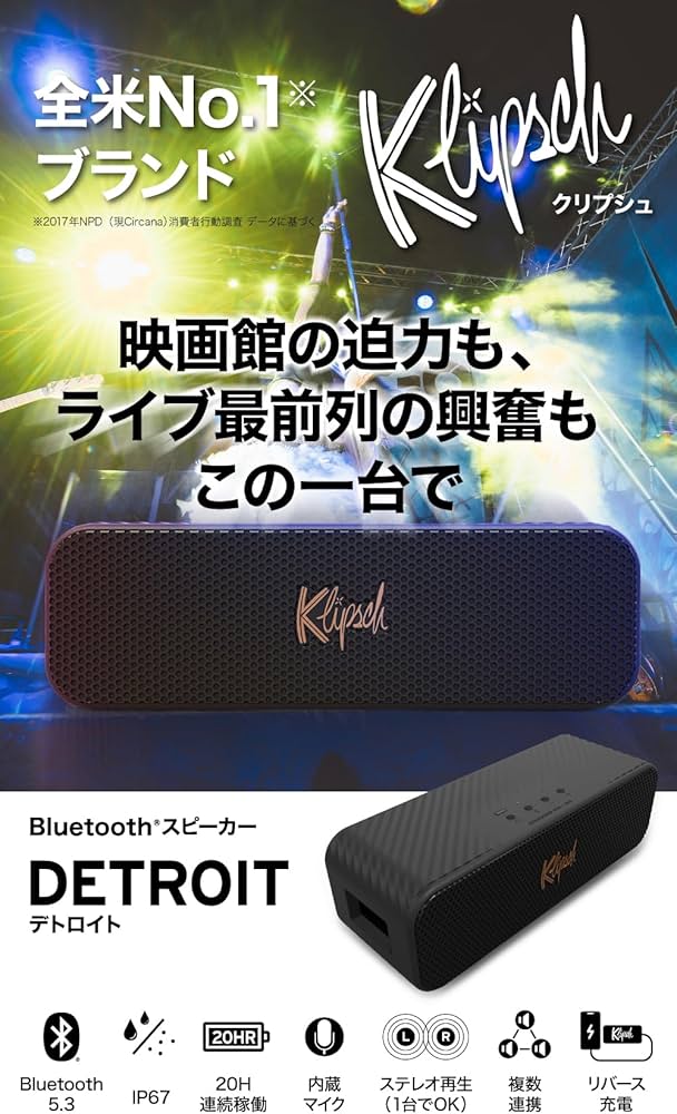 Amazon.co.jp: Klipsch Detroit Bluetooth スピーカー [ポータブル