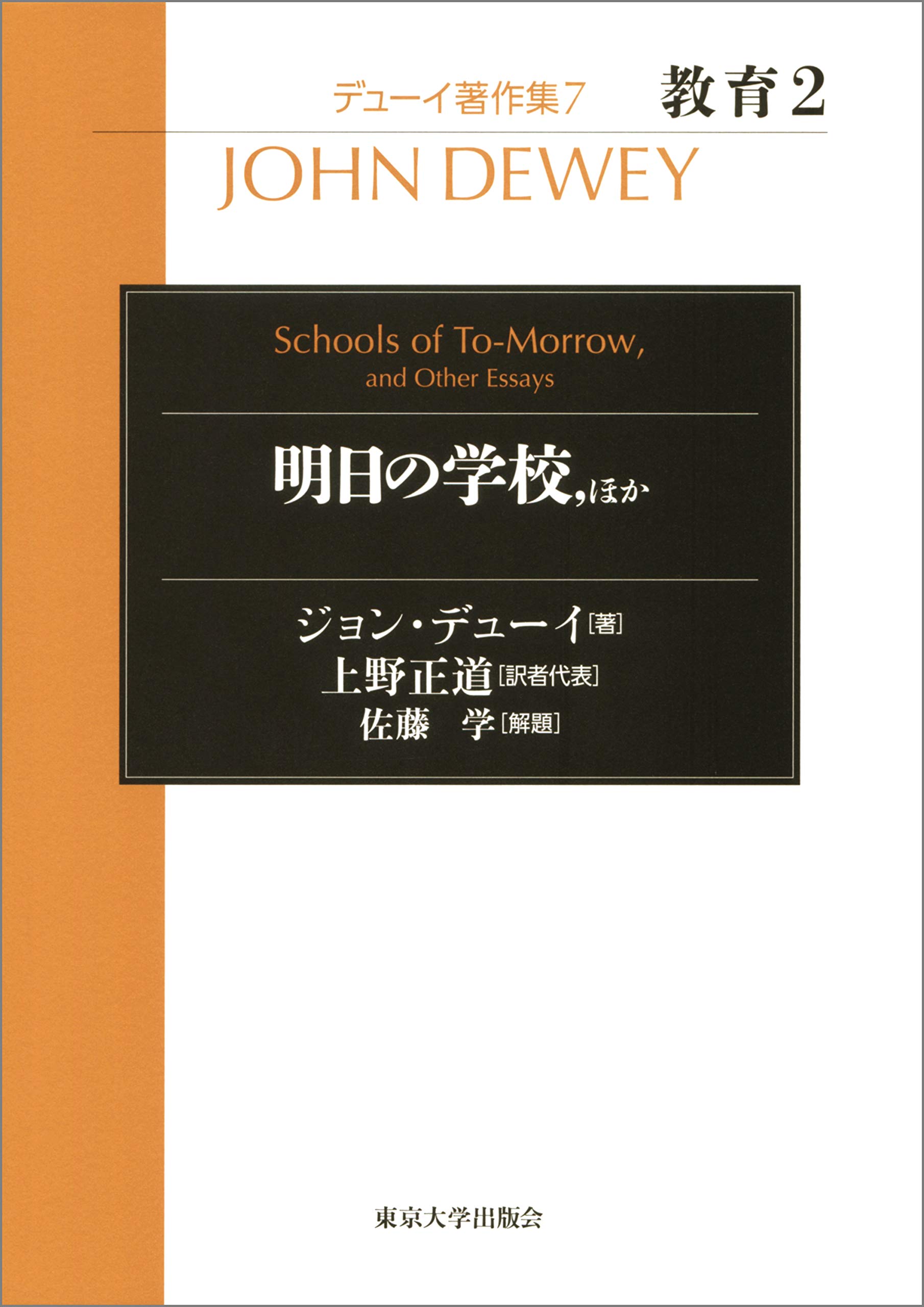 デューイ=ミード著作集 12