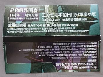 Amazon.co.jp: CD+VCD ワンリーホン王力宏／心中的日月 冠軍慶功