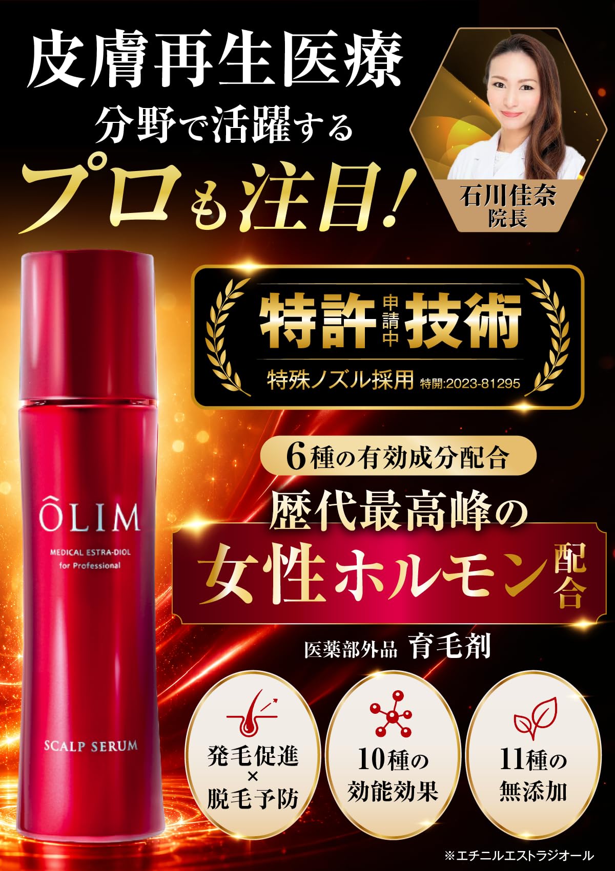 Amazon | 【頭皮に直接届けるニードルヘッド採用】OLIM オーリム 育毛 