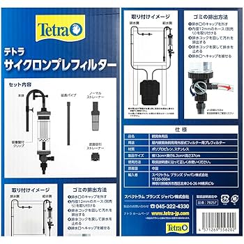 その他 TETRA テトラ サイクロンプレフィルター ( 1個 )/ Tetra(テトラ
