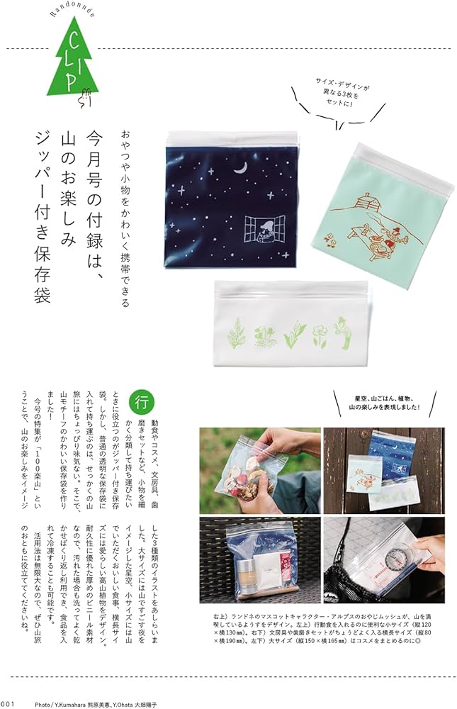 ランドネ 2023年11月号 No.132【ランドネ100楽山／特別付録◎ランドネ