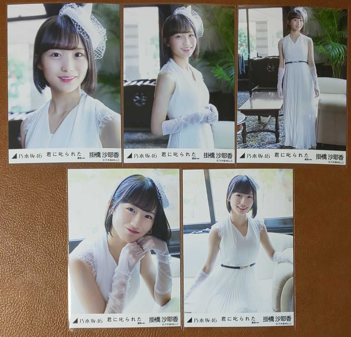 掛橋沙耶香　乃木フラセット 👗まもなく終了👗 #与田祐希🐐#掛橋沙耶香🎸#一ノ瀬美空🦑【復刻】SSR