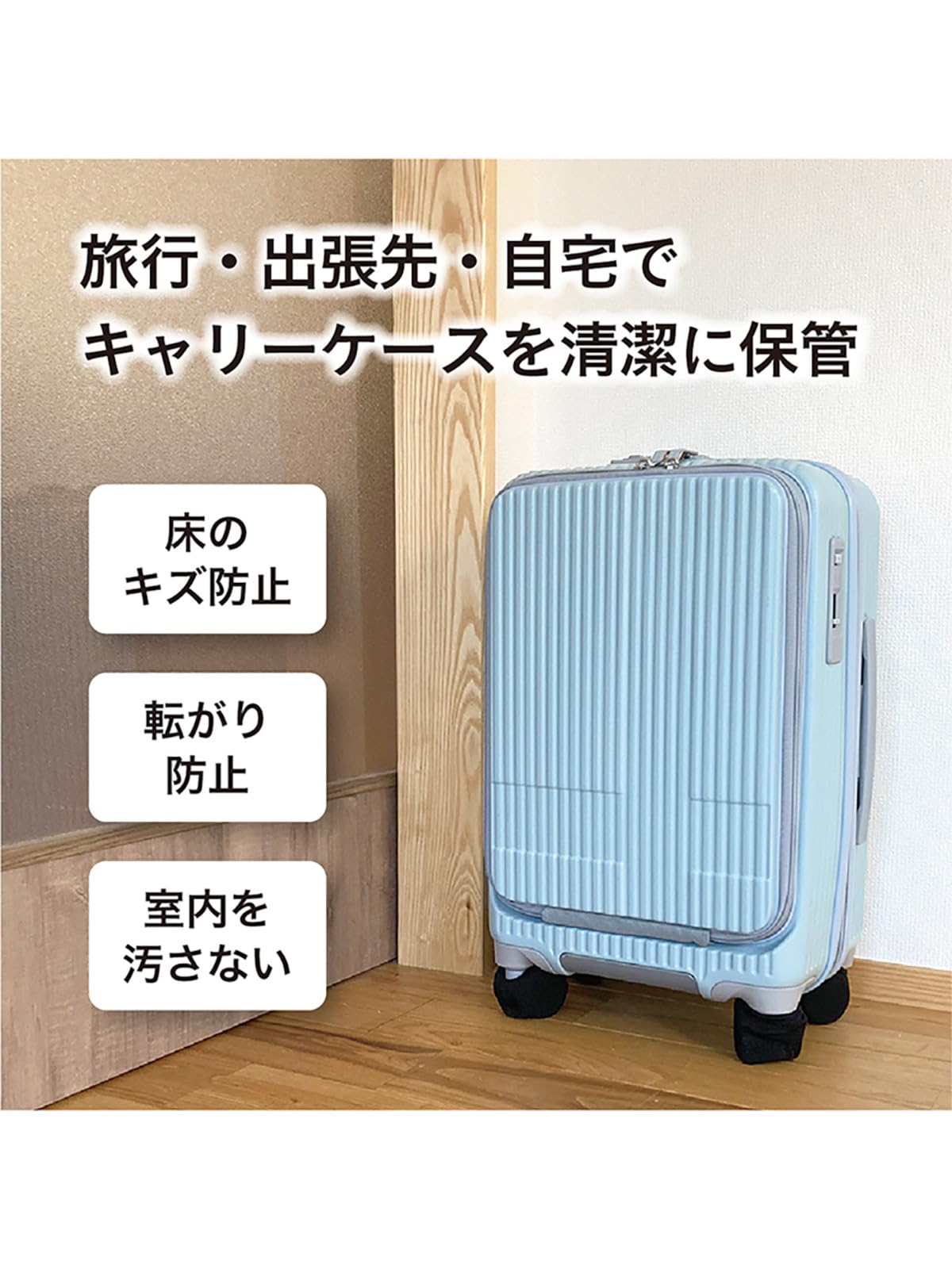 Amazon.co.jp: 福徳産業 キャスターカバー スーツケース 4枚入 車輪に