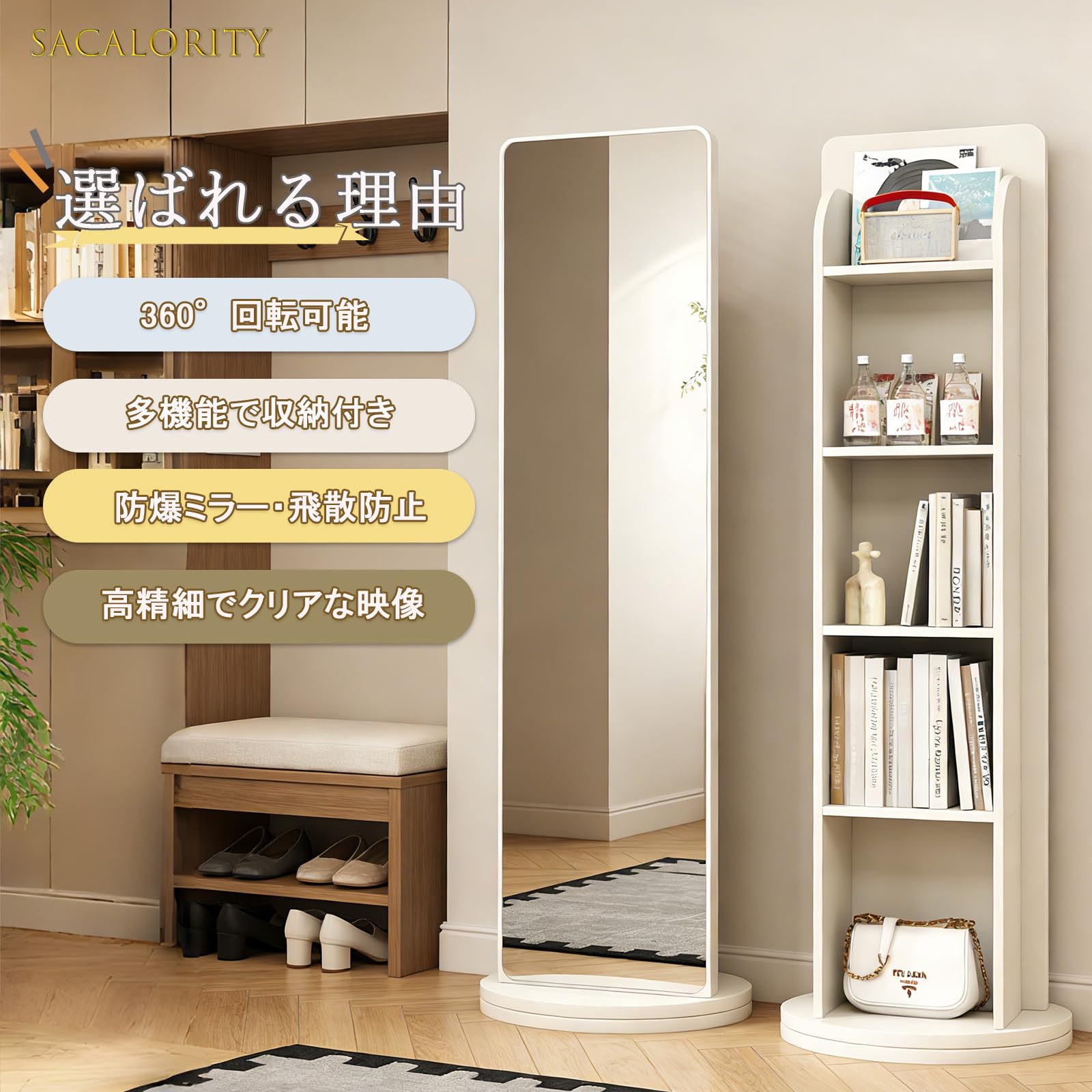 Amazon.co.jp: Sacalority 姿見鏡 全身鏡 収納付き 360°回転 割れない
