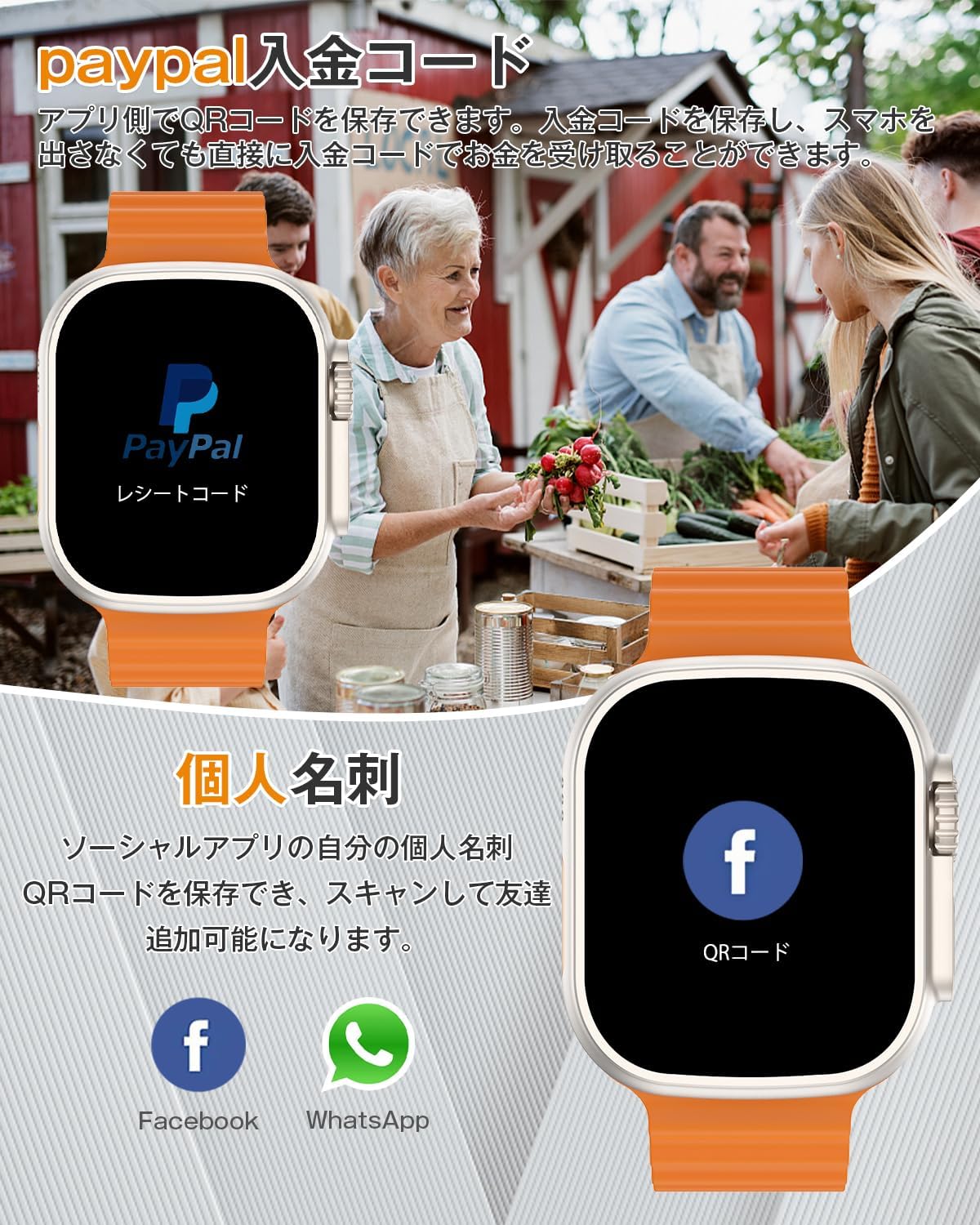 Smartwatch displaying a PayPal QR code and a personal business card QR code for social media apps like Facebook and WhatsApp.