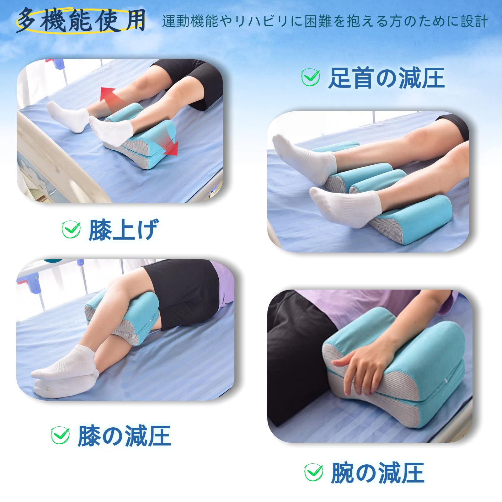DURASIKO 床ずれ防止クッション 介護 かかとあて 多機能 折りたたんで使用 展開可能 褥瘡 とこずれ 予防 かかと用クッション 踵 保護 介護 看護 痛み 防止 車椅子 パッド サポート 展開式 ライトブルー 1枚入
