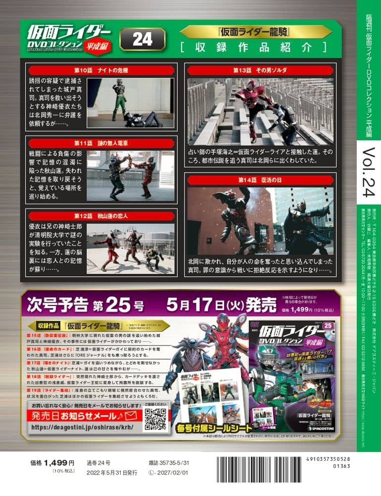 Amazon.co.jp: 仮面ライダーDVDコレクション平成編 24号 (仮面