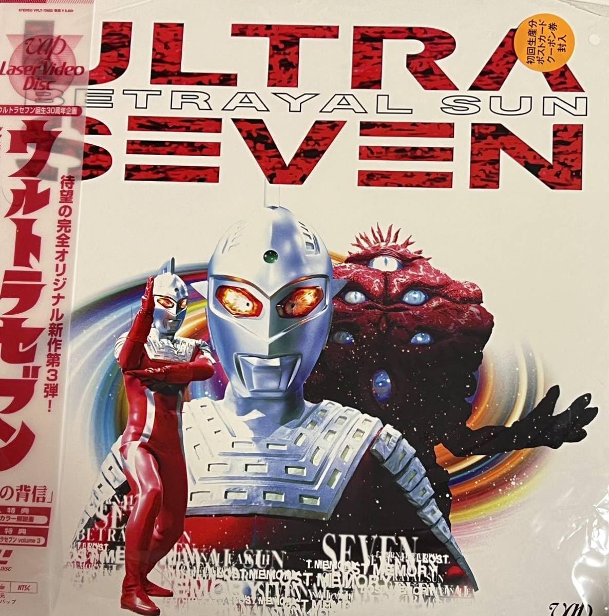 Amazon.co.jp: レーザーディスク LD 平成ウルトラセブン 太陽の背信 