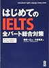 Audio DL First time IELTS Comprehensive preparation for all parts Tankobon Softcover – November 28, 2018