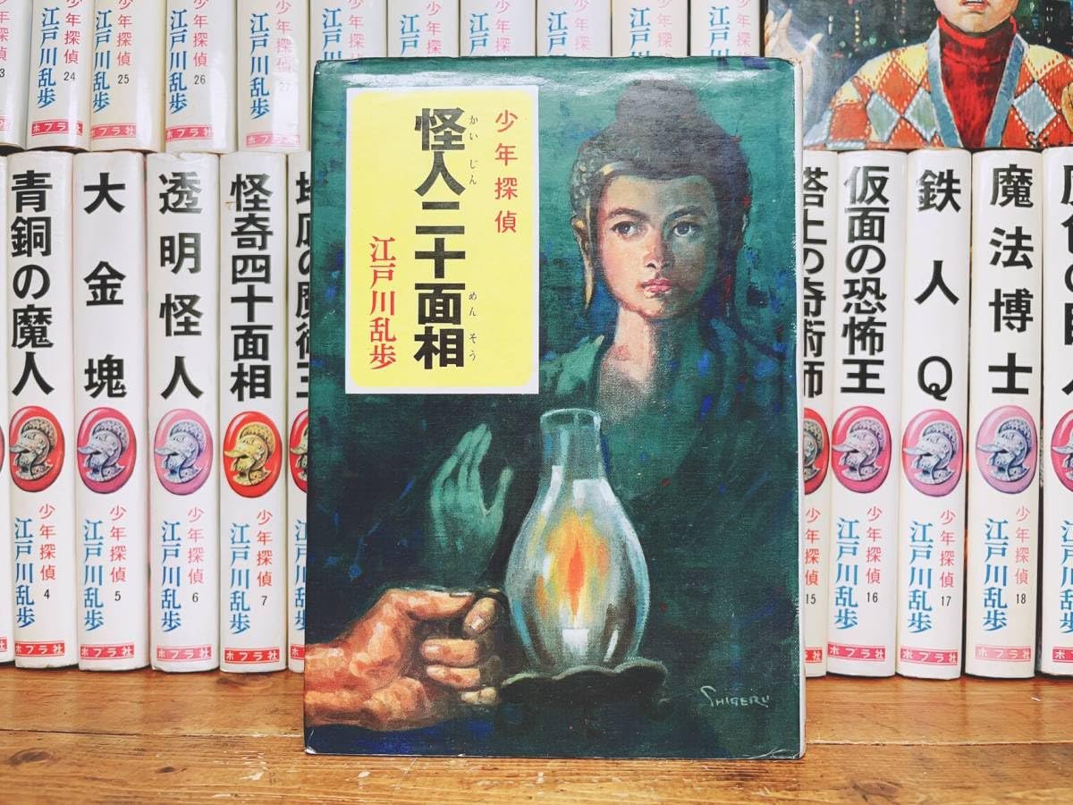 Amazon.co.jp: 全巻初版絶版 少年探偵 江戸川乱歩全集 全38巻 ポプラ 