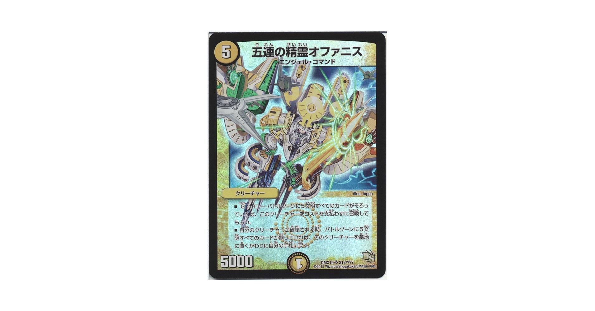 五連の精霊オファニス　初期　４枚セット Amazon.co.jp: デュエルマスターズ 五連の精霊オファニス