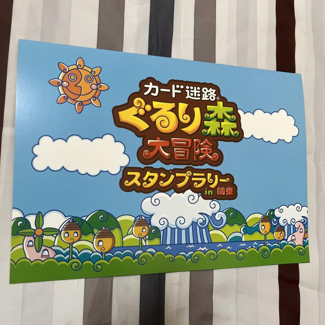 Amazon.co.jp: カード迷路ぐるり森スタンプラリーin関東 の限定カード6