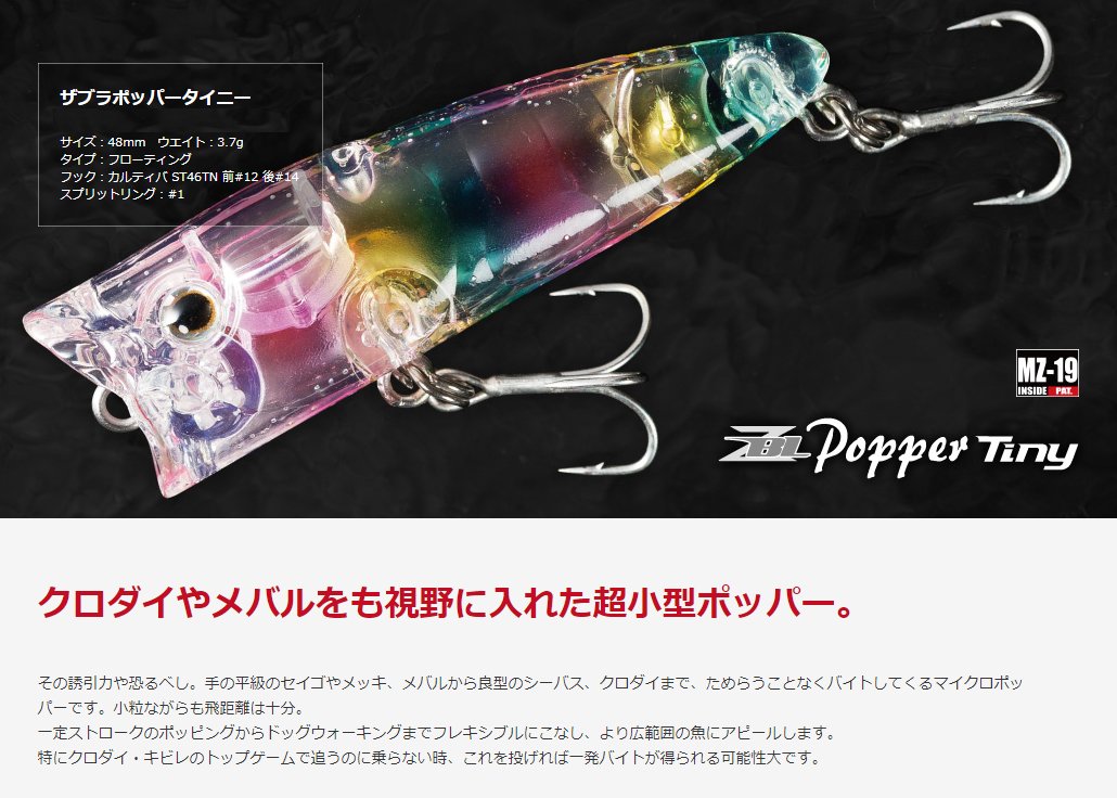Amazon.co.jp: ジップベイツ ポッパー ザブラポッパータイニー
