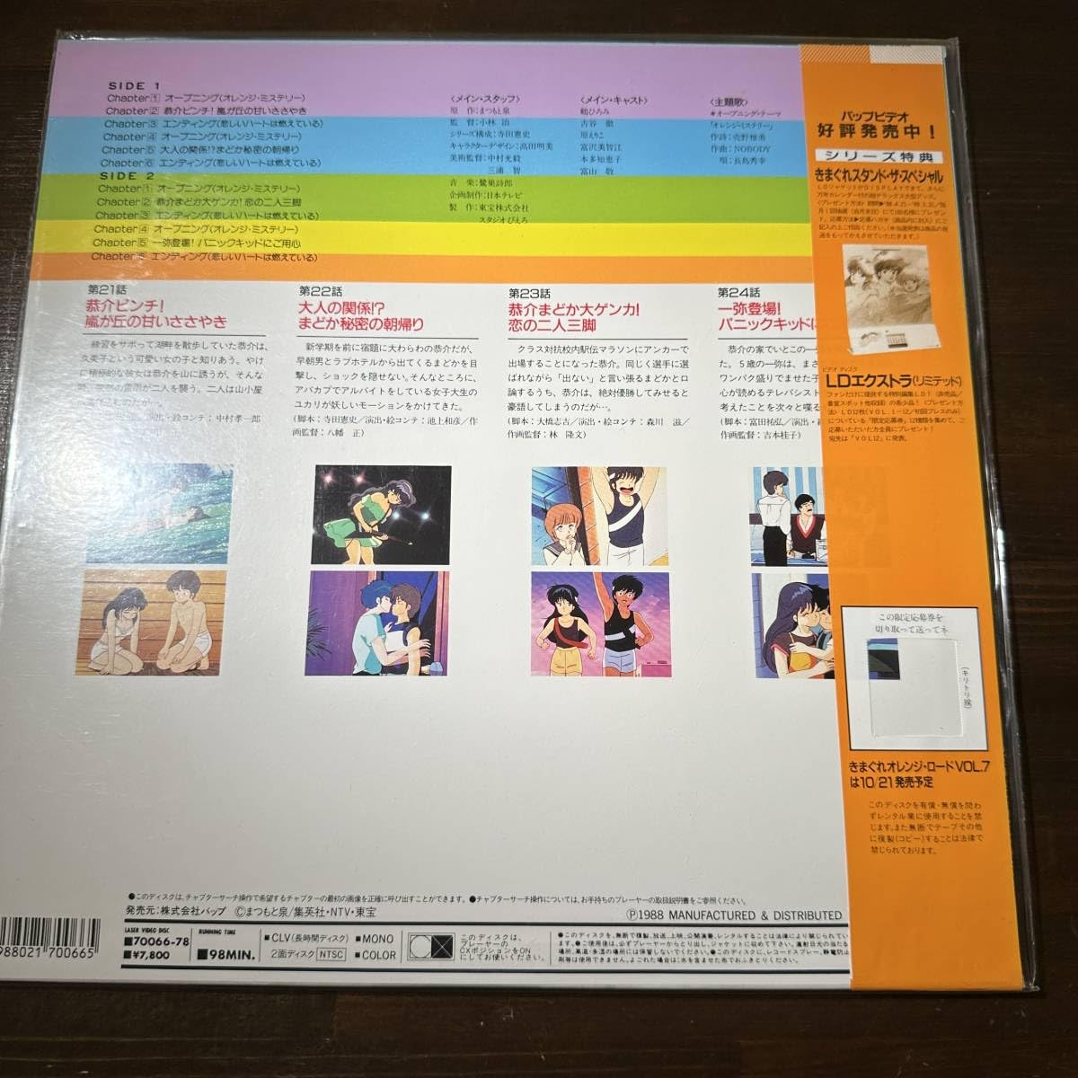 Amazon.co.jp: LD レーザーディスク きまぐれオレンジロードVol.6  