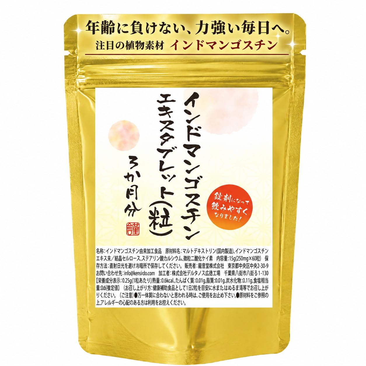 インドマンゴスチンエキスタブレット 180粒 3か月分