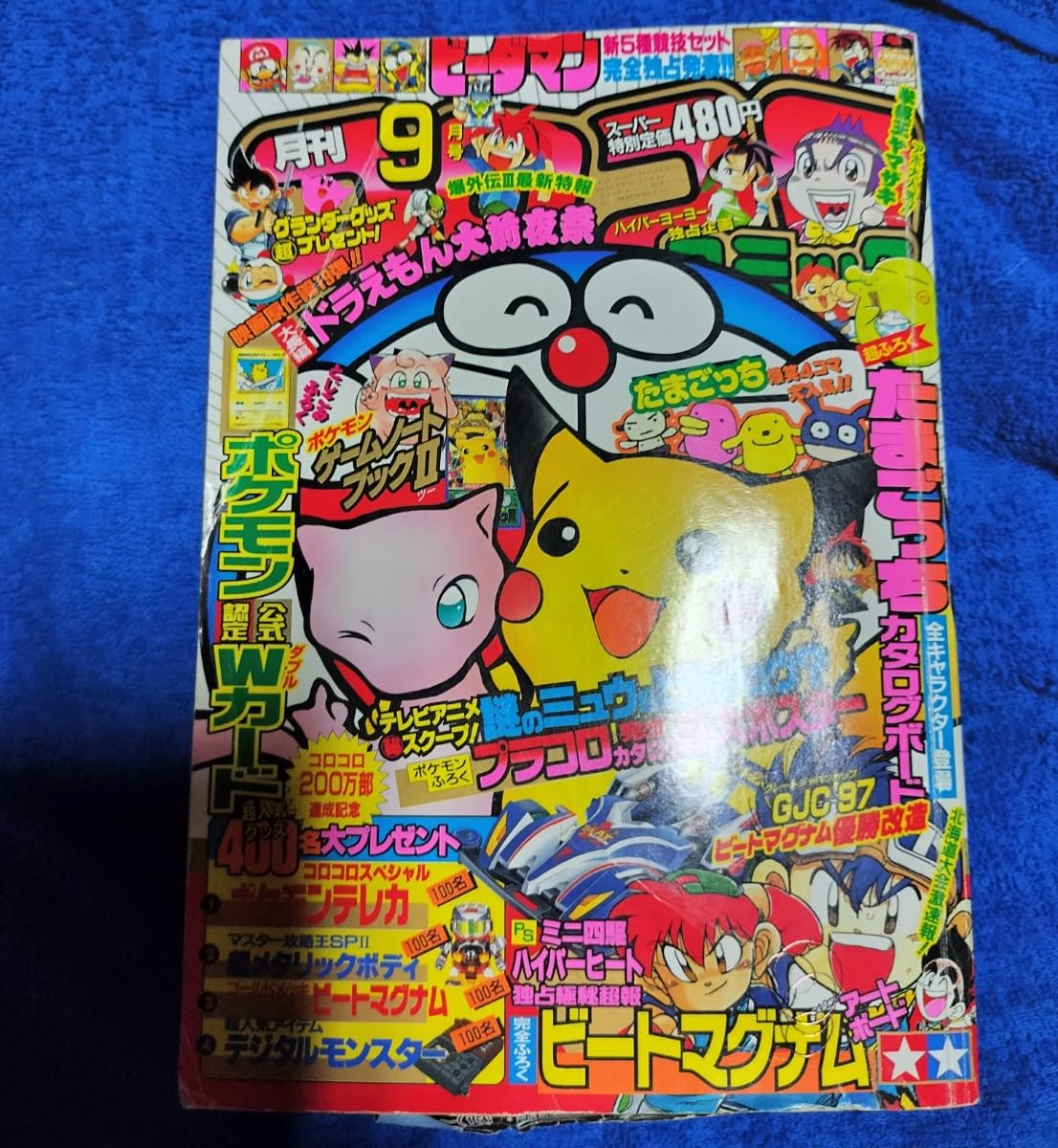 ★昭和レトロ★希少　月刊『コロコロコミック』1987年　No.105 ～116 ☆昭和レトロ☆希少 月刊『コロコロコミック』1987年 No.105