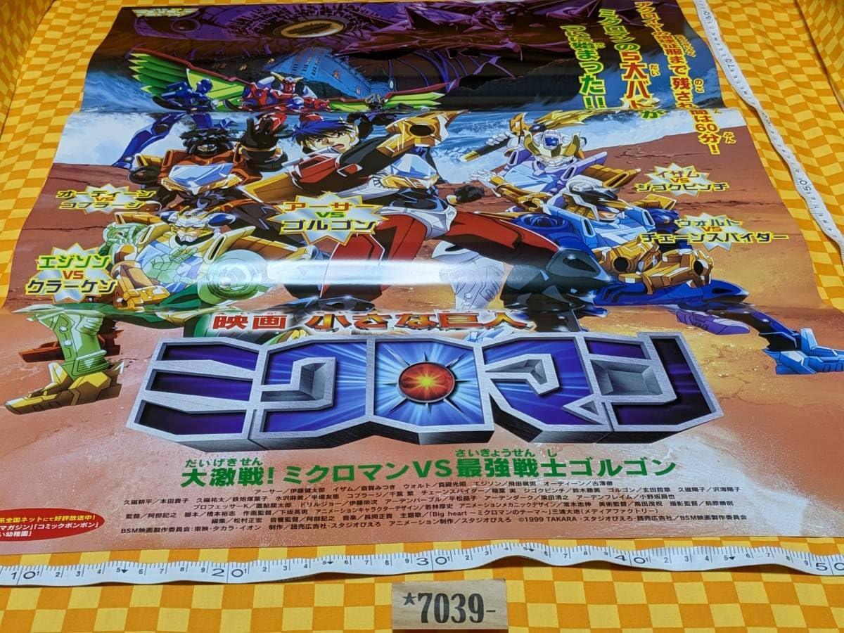 Amazon.co.jp: 7039- 小さな巨人 ミクロマン 大激戦!ミクロマンVS最強