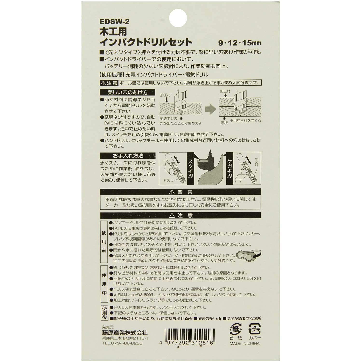 Amazon.co.jp: イーバリュー(E-Value) 木工用 インパクトドリルセット