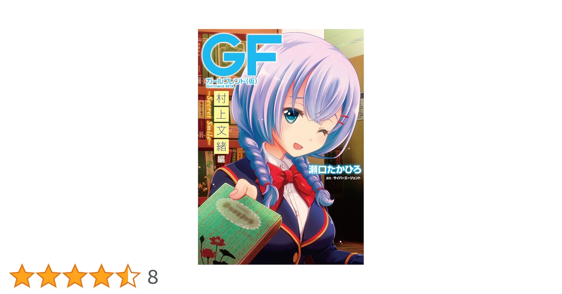 ヴァイスシュヴァルツ SSP サイン ガールフレンド(仮) ど忘れ少女 村上文緒 ヴァイスシュヴァルツ SSP サイン ガールフレンド(仮) ど忘れ