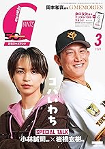 月刊ジャイアンツ 2026年 03月号 [雑誌]