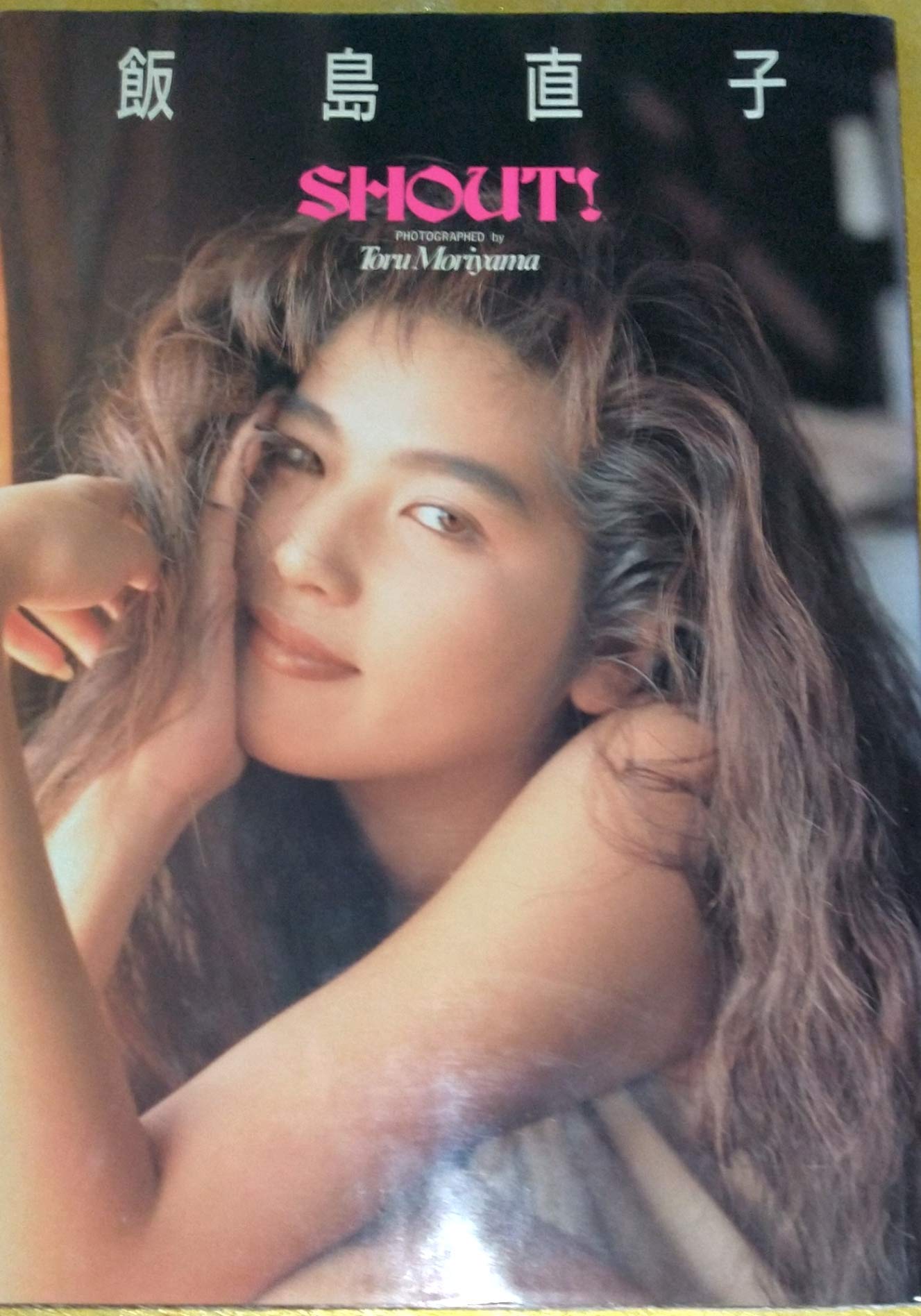Amazon.co.jp: 飯島直子 写真集 SHOUT 撮影 森山 徹 1992年7月23日発行