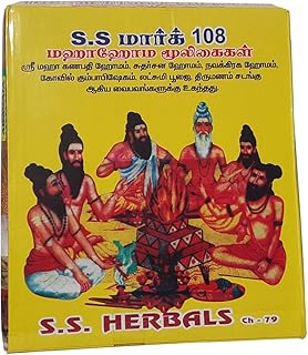 108 HAVAN SAMAGRI/HOMA DIRAVIYANGAL/POOJA SET FOR ALL TYPES OF OMAM