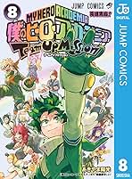 Amazon.co.jp: ヒロアカ チームアップミッション 全巻
