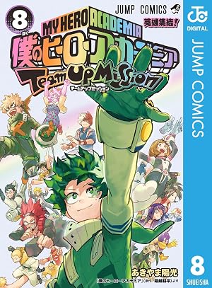 僕のヒーローアカデミア チームアップミッション 8
