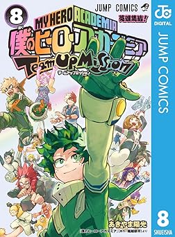 僕のヒーローアカデミア チームアップミッション 8
