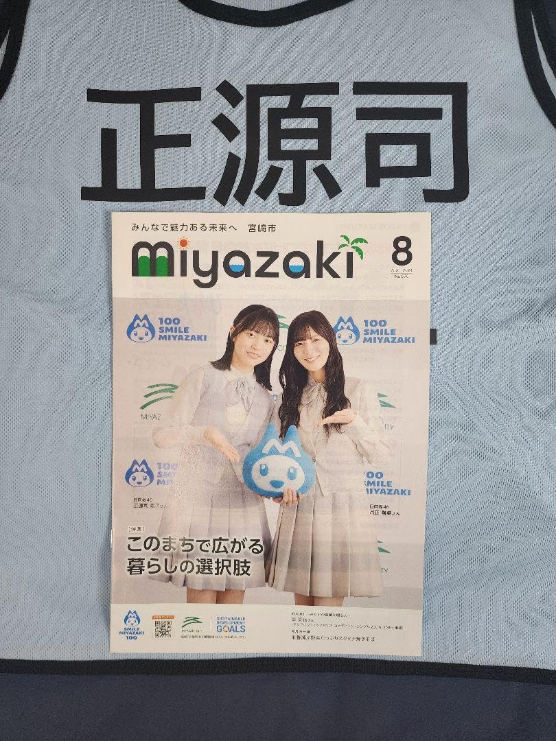 Amazon.co.jp: 日向坂46 正源司陽子 ビブス ゼッケン : おもちゃ