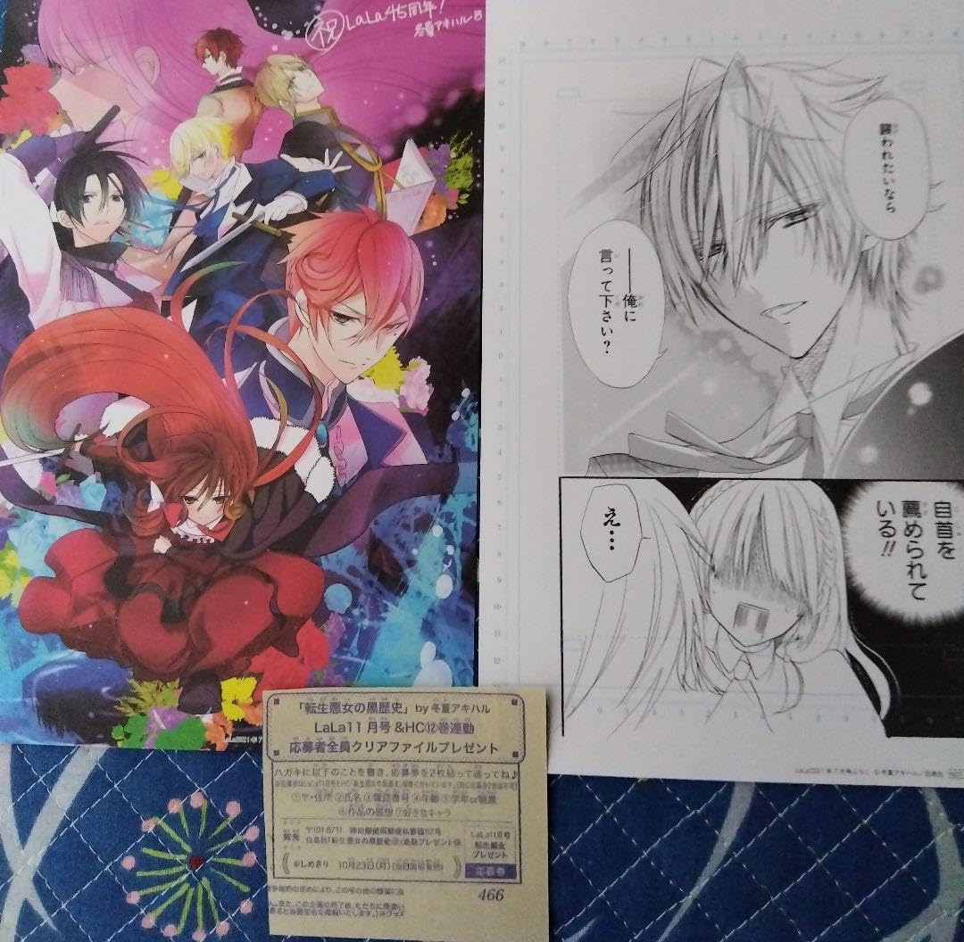 Amazon.co.jp: 転生悪女の黒歴史 冬夏アキハル 複製原画 LaLa クリア