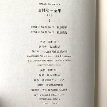 田村隆一全集 全6巻セット 田村隆一全集 全6巻セット - メルカリ