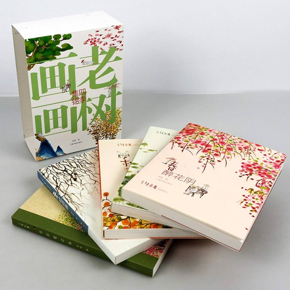 樹 畫冊 Amazon.com: 老树画画四季集锦(附笔记本共4册): 9787547916360