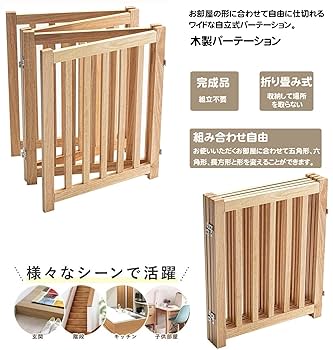 ペットサークル 木製ゲート 折り畳み式 組み合わせ自由 パーテーション Amazon.co.jp: ペットサークル 木製ゲート 折り畳み式