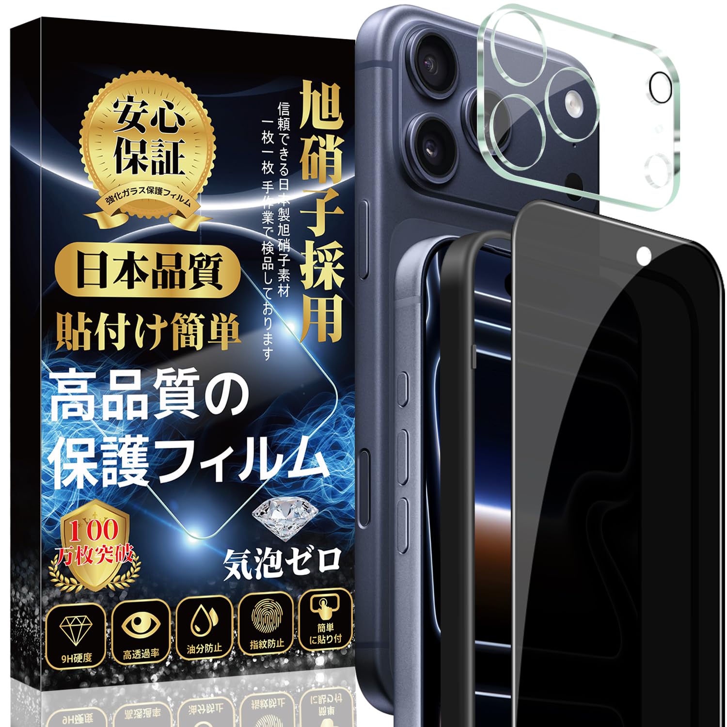 対応 iPhone 17 Pro Max ガラスフィルム(1枚)+ iPhone 17 Pro Max カメラフィルム(1枚)【覗き見防止】プライバシー のぞき見防止 全面保護 自動吸着 気泡防止 指紋防止 アイフォン17 Pro Max 保護フィルム