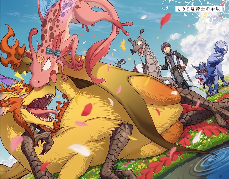 S級ギルドを追放されたけど、実は俺だけドラゴン 1〜5巻 店舗特典20枚セット Amazon.co.jp: S級ギルドを追放されたけど、実は俺だけドラゴン